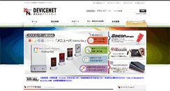 Desktop Screenshot of devicenet.co.jp